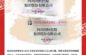 ϲѶ��������Խ�Ἧ���ٵǡ�2024�Ĵ���Ӫ��ҵ100ǿ������2024�Ĵ�����ҵ��Ӫ��ҵ100ǿ����